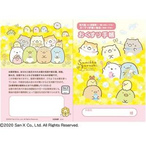 お薬手帳 すみっコぐらし ねこのきょうだいにで...の詳細画像1