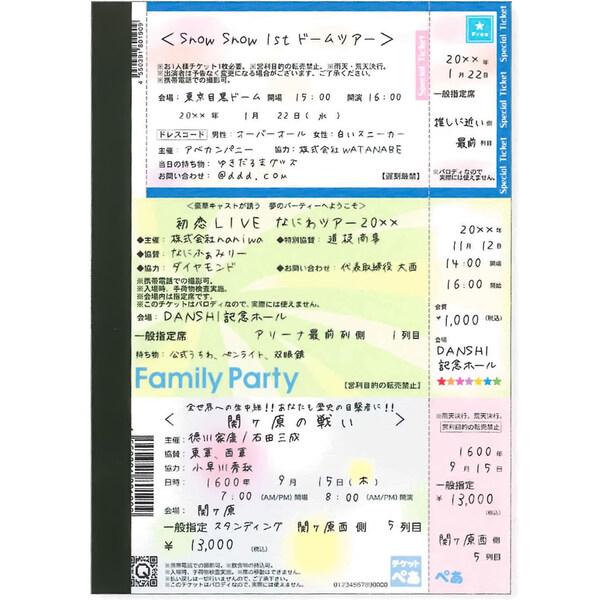 メモ トリプルメモ チケット パロディ 6柄 各40枚入 コンサート コンビニ 宅配便 郵便 送付状...