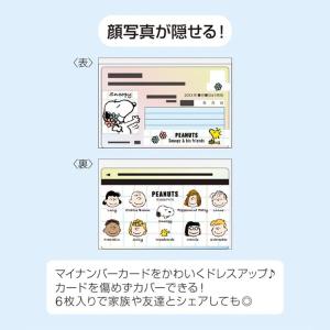 スヌーピー マイナカード クリアケース 1柄 ...の詳細画像2