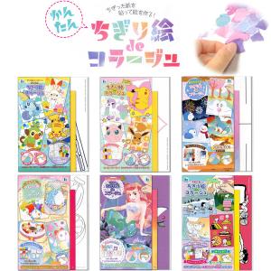 かんたん ちぎり絵 de コラージュ ショウワノート 全5柄 ポケモン/ドラえもん/アリエル