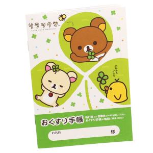 おくすり雑貨 お薬手帳 リラックマ お外でごろん2 [01] 〔合計1100円以上で購入可〕