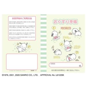 おくすり雑貨 お薬手帳 ポチャッコ お散歩 サ...の詳細画像1