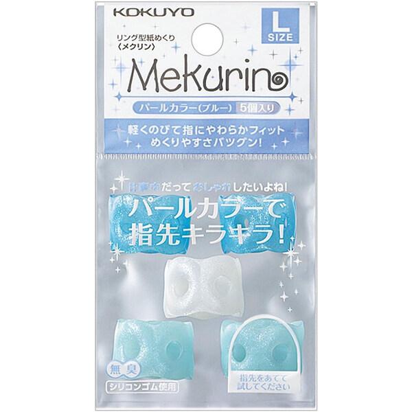 コクヨ 紙めくり メクリン リング型 5個入り Lサイズ 透明ブルー メク-P22B [02] 〔合...