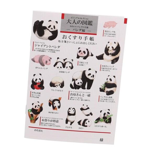 お薬手帳 大人の図鑑 パンダ ぱんだ かわいい 面白い おくすり手帳 [01] 〔合計1100円以上...