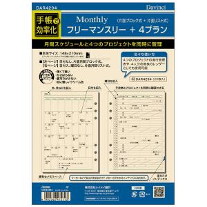 ダヴィンチ システム手帳 リフィル 日付なし A5 フリーマンスリー+4プラン [01] 〔合計1100円以上で購入可〕｜school-supply