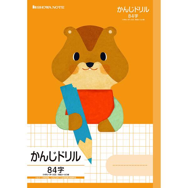 学習どうぶつシリーズ B5 ハムスター かんじドリル 84字 十字リーダー入り 小学1年/2年/3年...