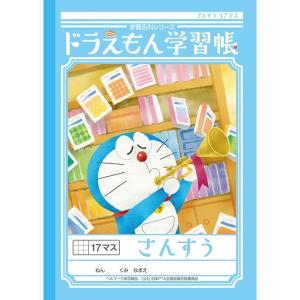 ショウワノート ショウワ ドラえもん学習帳 さんすう 17マス 文房具