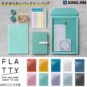 FLATTY フラッティ スタンダード かさばらないバッグインバッグ A5サイズ タテ型 [02] 〔合計1100円以上で購入可〕｜school-supply