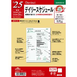 ダ・ヴィンチ 2024年 システム手帳 リフィル A5 デイリー DAR2410 [01] 〔合計1100円以上で購入可〕