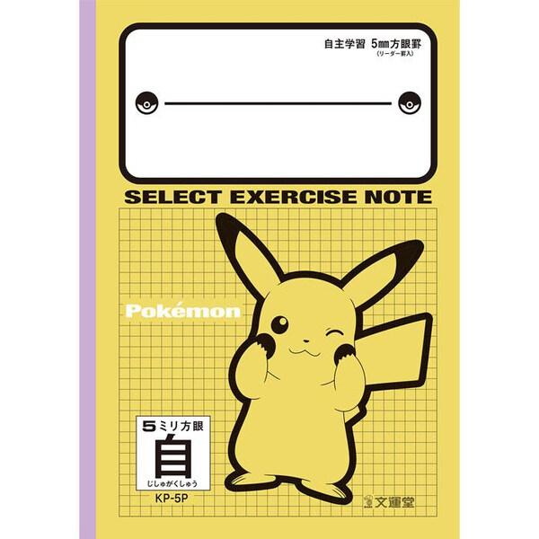 ポケットモンスター B5 セレクト学習帳 5mm方眼 リーダー入 自主学習 ピカチュウ 小学3/4/...