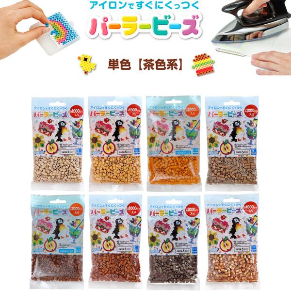 選べる【茶色系 全8色】 パーラービーズ 単色 こむぎいろ/キャラメル/ハニー/こげちゃいろ/ゴール...