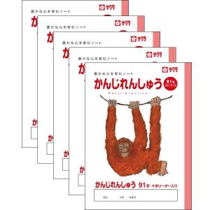 サクラクレパス サクラ学習帳 かんじれんしゅう 91字 リーダー入り 5冊セット [02] 〔合計1100円以上で購入可〕｜school-supply