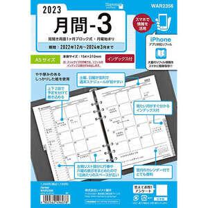 2023年 システム手帳用リフィル キーワード A5サイズ 月間-3 見開き両面1ヶ月ブロック式 インデックス付