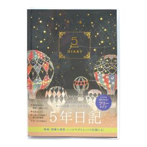 5年連用 日記 刺繍 花柄 黒 日付入 MD用紙 布クロス貼り表紙 カバー付