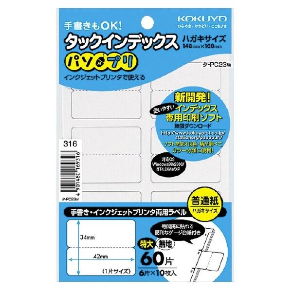 コクヨ タックインデックス パソプリ 特大42×34mm 60片 無地 タ-PC23W [02] 〔...