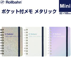 【新品】Rollbahn ロルバーン　ポケット付メモ　XL リングノート　2冊 Rollbahn/ロルバーン ポケット付メモ XL B5変型 NRP06