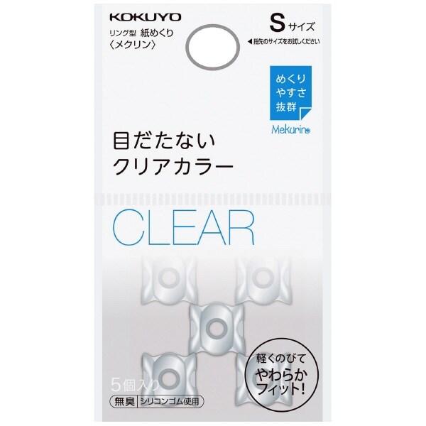 コクヨ 紙めくり 指サック リング型 メクリン ベーシックカラー 透明 Sサイズ [02] 〔合計1...