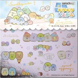 トーヨー すみっコぐらし キラキラちよがみ 15...の商品画像