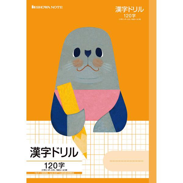 学習どうぶつシリーズ B5 アザラシ 漢字ドリル 120字 十字リーダー入り 小学3年/4年/5年/...