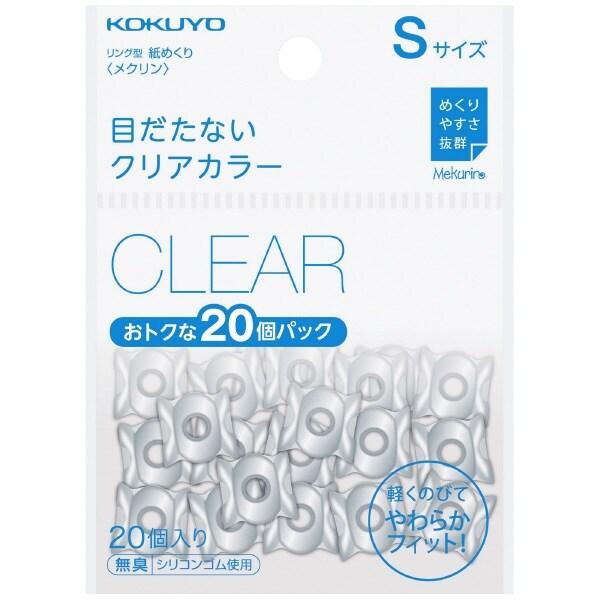 コクヨ 紙めくり 指サック リング型 メクリン ベーシックカラー 透明 Sサイズ 20個入 [02]...