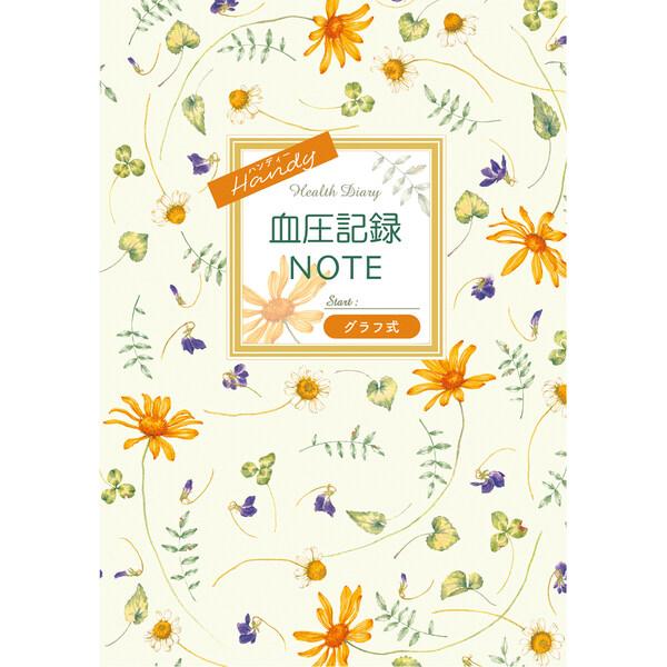 血圧記録ノート グラフ式 A6 日付フリー 1年分 手帳 健康 敬老の日 父 母 プレゼント フロン...