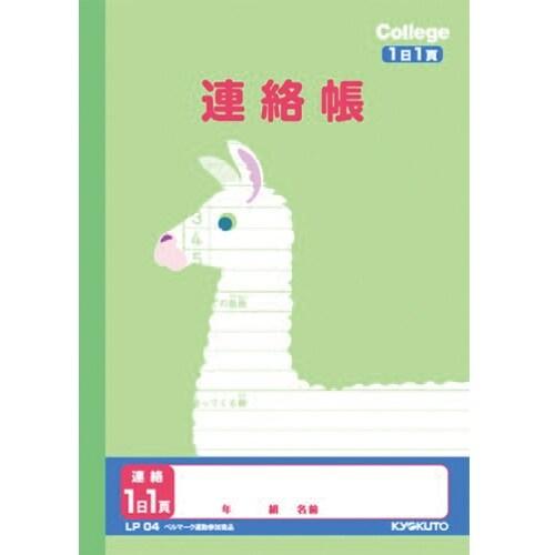 カレッジアニマル学習帳 A5 連絡帳 1日1頁 LP04 小学生 3年 4年 5年 6年 かわいい ...