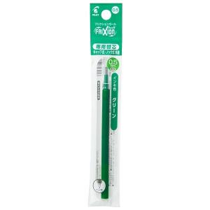 パイロット フリクションインキ替え芯 LFBKRF 0.5mm 極細 グリーン [01] 〔合計1100円以上で購入可〕