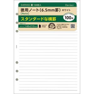 ダヴィンチ システム手帳 リフィル 日付なし A5 徳用ノート 6.5mm罫 ホワイト [01] 〔合計1100円以上で購入可〕｜school-supply