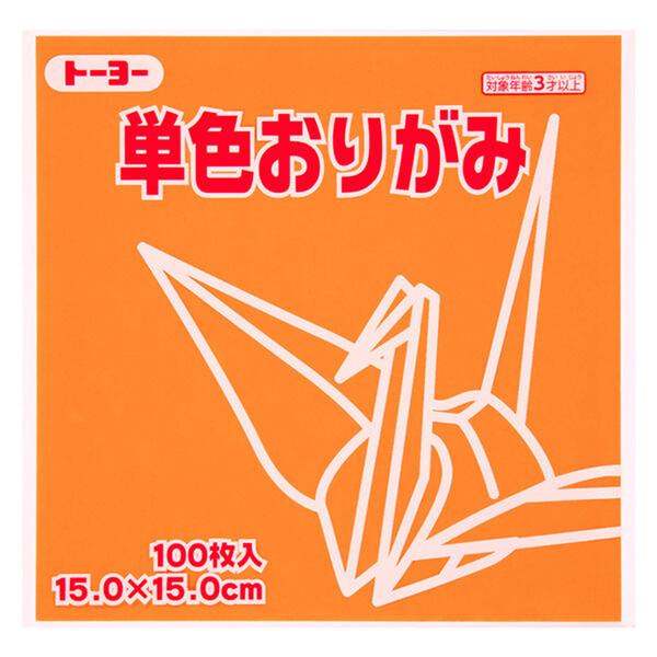 トーヨー 単色折り紙 かき 15cm 100枚入 064105 [02] 〔合計1100円以上で購入...