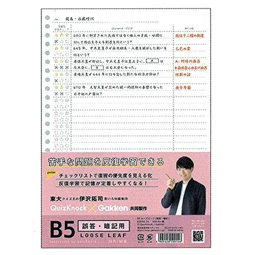 東大クイズ王 QuizKnock クイズノック 共同開発文具 B5 ルーズリーフ 誤答・暗記 [01...