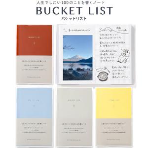 バケットリスト BUCKET LIST 人生でしたい100のことを書くノート A6変形 3mm方眼 地図 カバー付 夢 目標 ヒント いろは出版 [02] 〔合計1100円以上で購入可〕