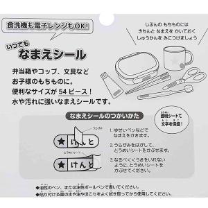 パウ・パトロール いつでもなまえシール 54ピ...の詳細画像2