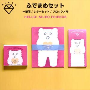 HELLO AIUEO FRIENDS ふでまめセット 一筆箋/レターセット/ブロックメモ 大人 おしゃれ かわいい cozyca products 表現社