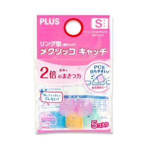 プラス リング型メクリッコキャッチ Sサイズ KM-301CR 5個入 紙めくり 指サック [02] 〔合計1100円以上で購入可〕