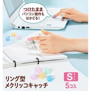 プラス リング型メクリッコキャッチ Sサイズ ...の詳細画像1