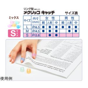 プラス リング型メクリッコキャッチ Sサイズ ...の詳細画像4