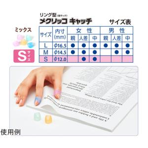 プラス リング型メクリッコキャッチ Sサイズ ...の詳細画像4