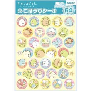 ほめてのばす! すみっコぐらし ごほうびシール ...の商品画像