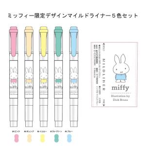 ビーエスエス ミッフィー miffy マイルドライナー 限定 パッケージデザイン 5色セット  [02] 〔合計1100円以上で購入可〕｜school-supply