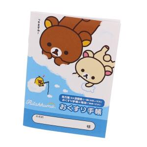 リラックマ おくすり手帳 sutairu.jpg