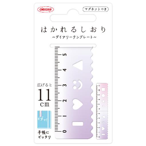 はかれるしおり ダイアリーテンプレート デザイン24 マグネット付 直線定規 測る 栞 ブックマーカ...