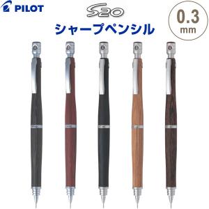 シャープペンシル S20 エストゥエンティ 0.5mm 木軸 樺 カバ材 スリム