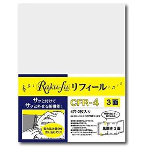 演奏者のためのラクラク楽譜ファイル 最大5面ひらける Raku-fu ラクフ A4 見開き3面 リフィール 2枚入 クープ