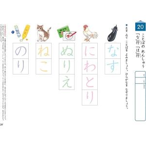 NEWすくすくノート がんばりひらがな 4〜6...の詳細画像2
