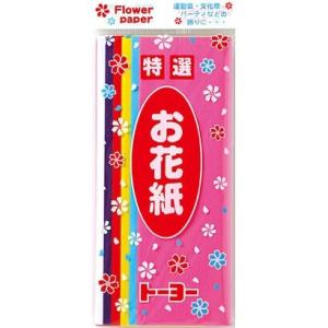 トーヨー お花紙[おはながみ] 6色(赤 黄 水 白 桃 紫) 108310 [02] 〔合計110...