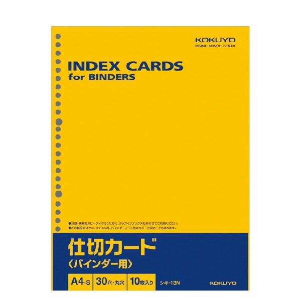 コクヨ 仕切カードA4S30穴 [02] 〔合計1100円以上で購入可〕