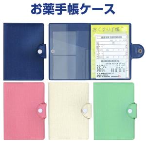 コレクト お薬手帳 ケース カバー 薬局 病院 診察券 医療証 収納 持ち運び [02] 〔合計1100円以上で購入可〕｜school-supply