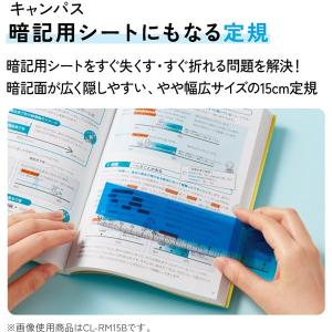 コクヨ キャンパス 暗記用シートにもなる 定規...の詳細画像1
