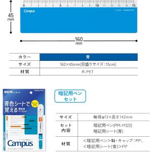 コクヨ キャンパス 暗記用シートにもなる 定規...の詳細画像4