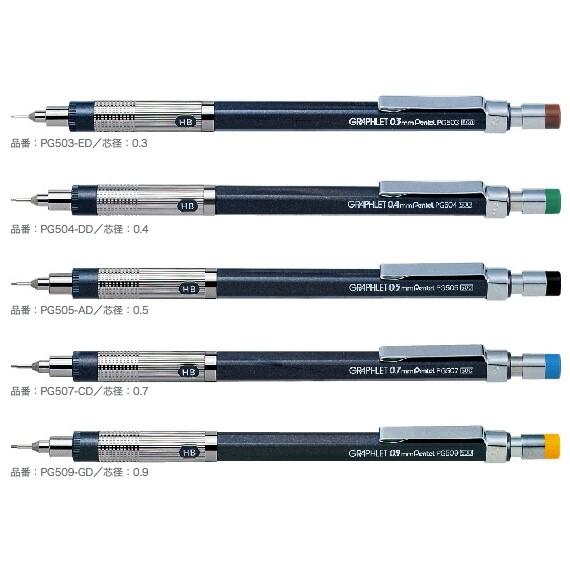 ぺんてる グラフレット 製図用シャープペンシル (0.3/0.4/0.5/0.7/0.9mm)  [...